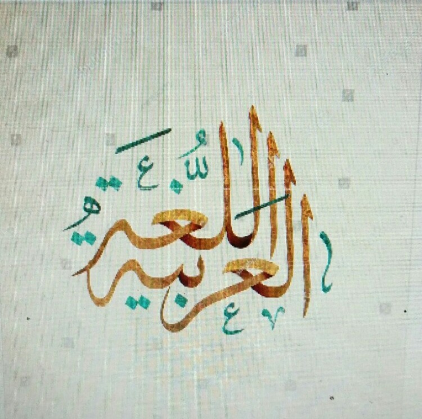 Detail Gambar Tulisan Bahasa Arab Nomer 17