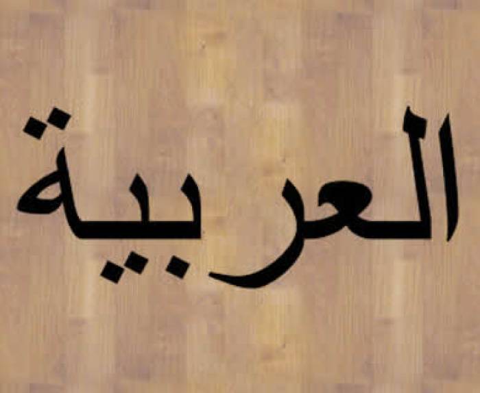 Detail Gambar Tulisan Bahasa Arab Nomer 27