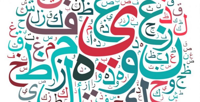 Detail Gambar Tulisan Bahasa Arab Nomer 53