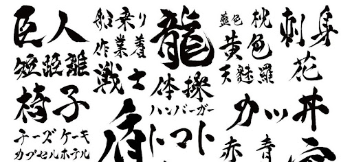 Detail Gambar Tulisan Jepang Keren Nomer 26