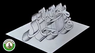 Detail Gambar Tulisan Kaligrafi Qul Huwallahu Ahad Nomer 15