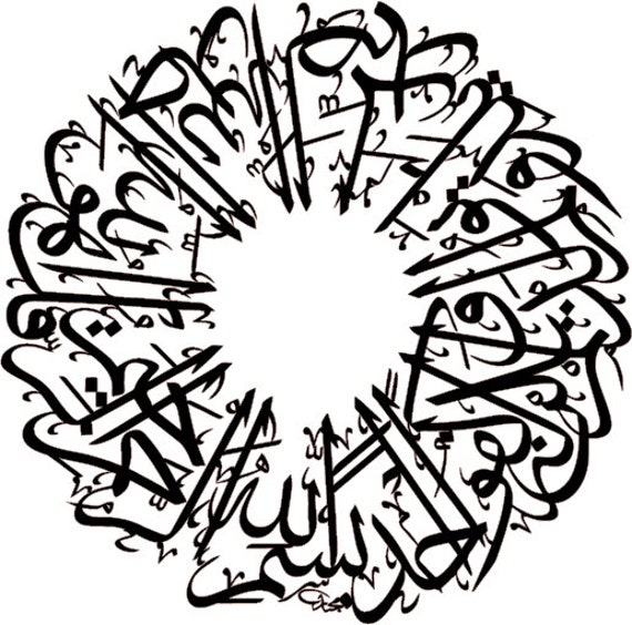 Detail Gambar Tulisan Kaligrafi Qul Huwallahu Ahad Nomer 35