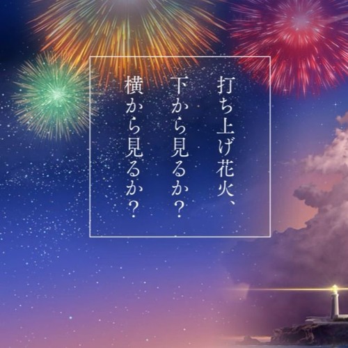 Detail Gambar Uchiage Hanabi Nomer 29