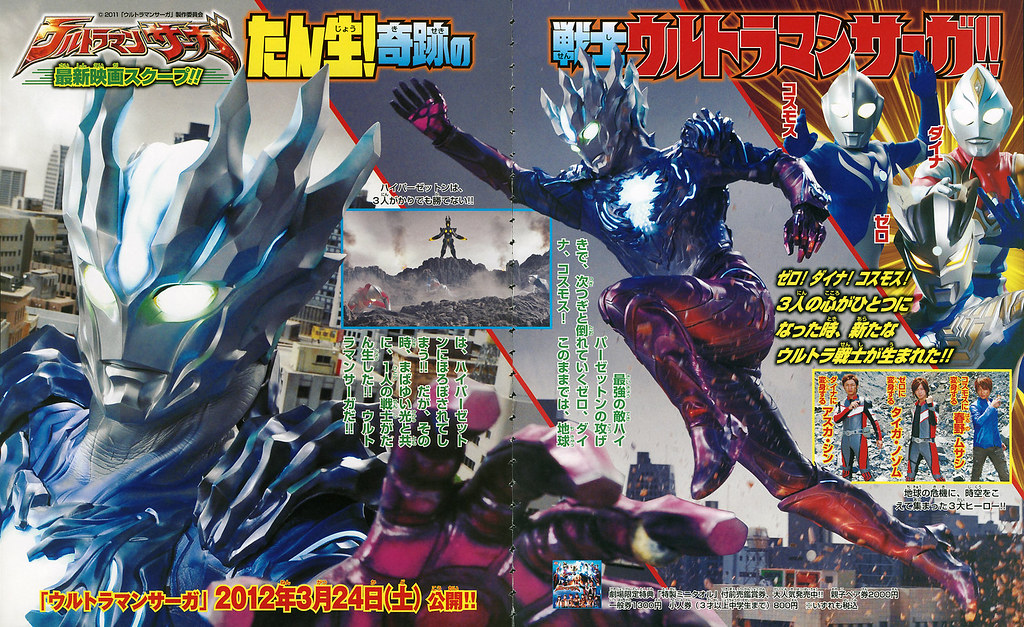 Detail Gambar Ultraman Saga Nomer 44