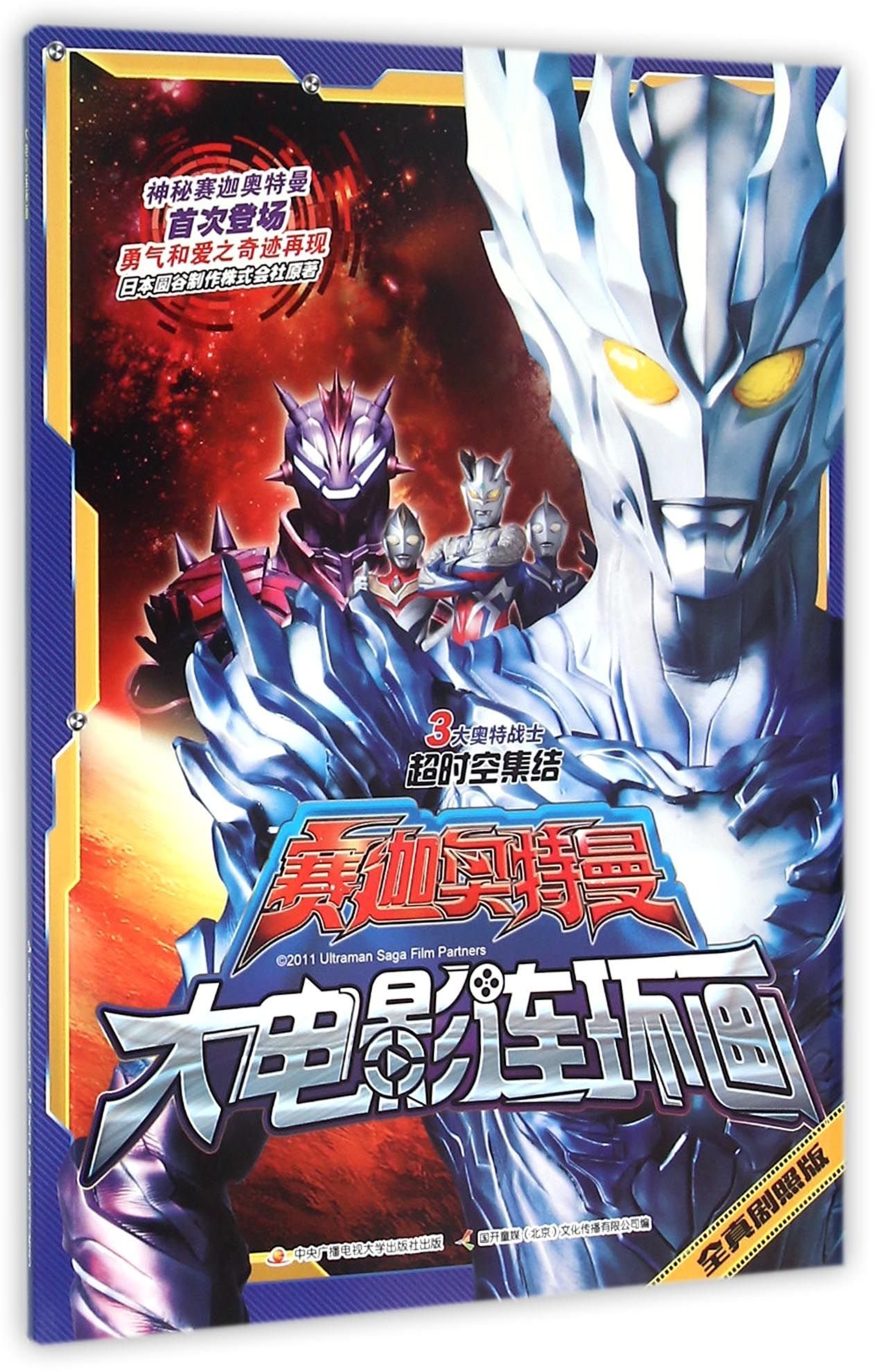 Detail Gambar Ultraman Saga Nomer 45