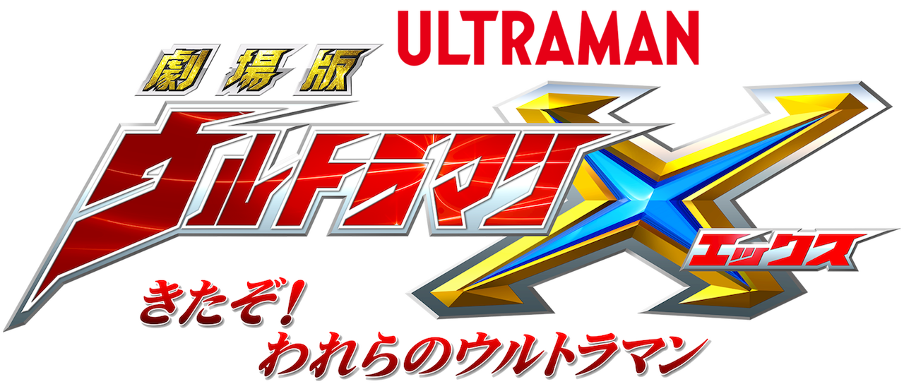 Detail Gambar Ultraman X Nomer 27