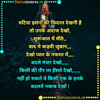 Download Ghatiya Log Quotes In Hindi Nomer 25