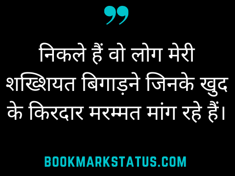 Download Ghatiya Log Quotes In Hindi Nomer 9