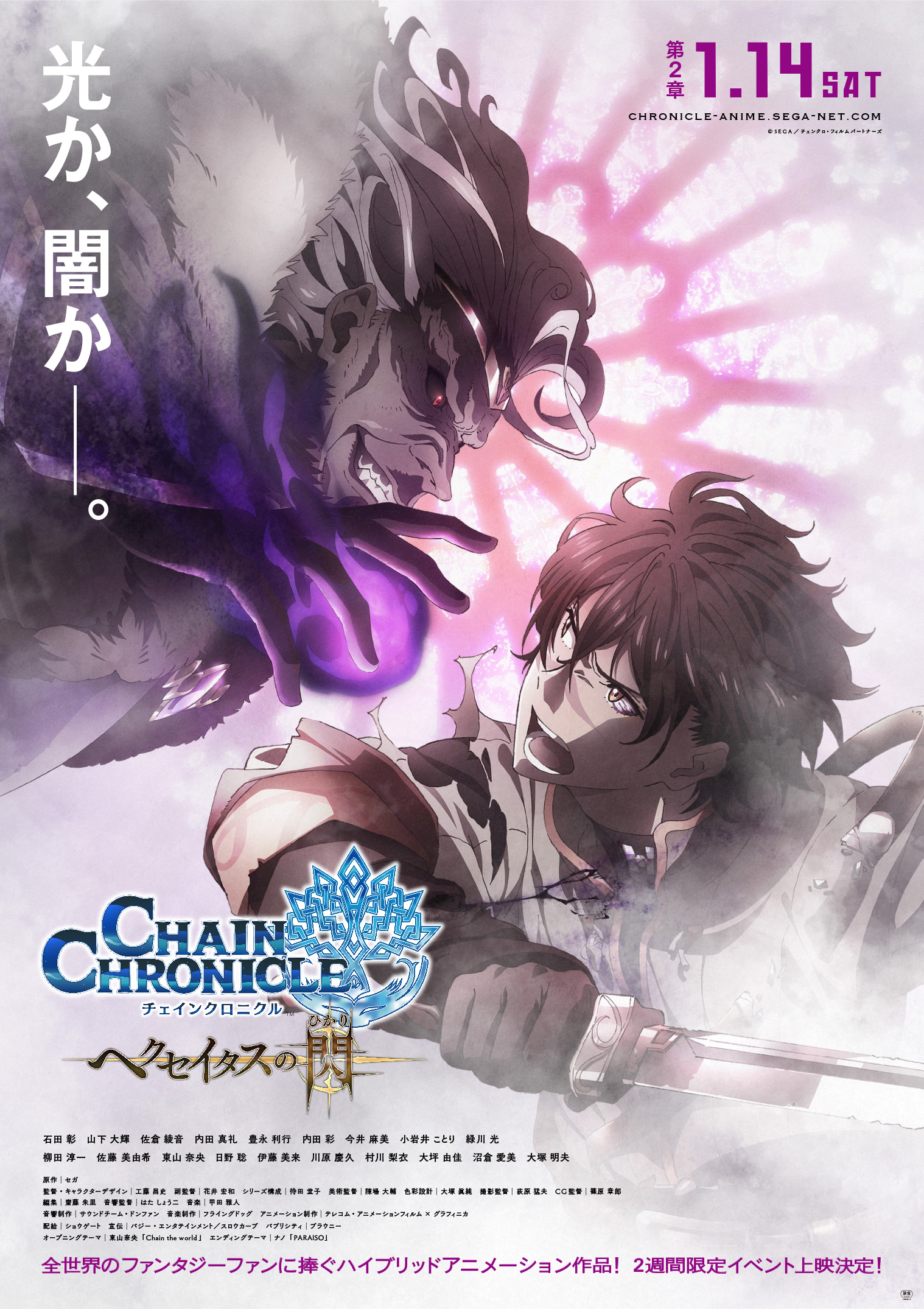 Detail Anime Chain Chronicle Nomer 9
