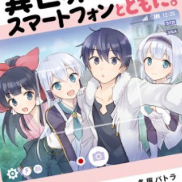 Detail Anime Isekai Wa Smartphone To Tomo Ni Nomer 19