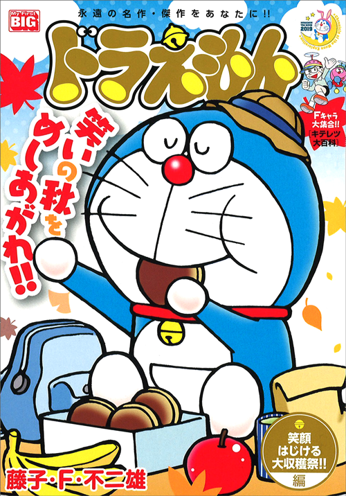 Download Desain Gambar Doraemon Nomer 34