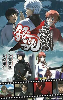 Detail Gintama The Movie The Final Chapter Be Forever Yorozuya Nomer 32