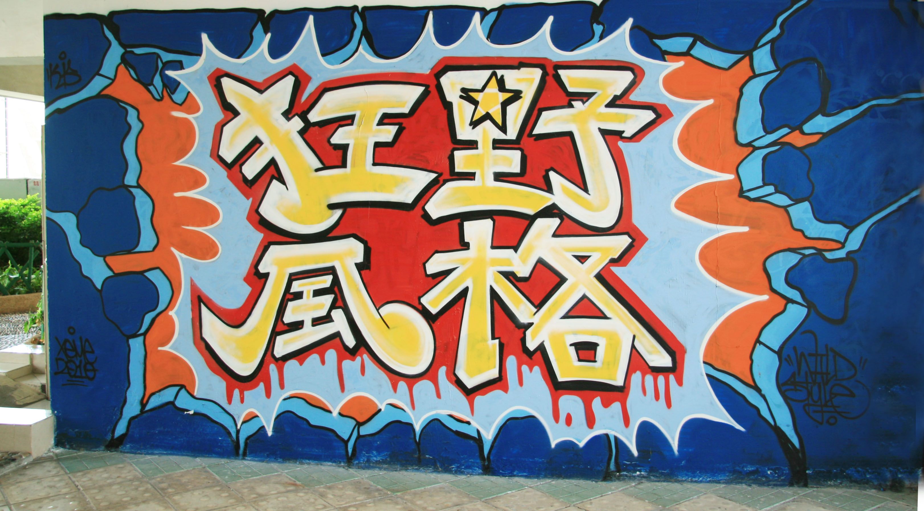 Detail Asian Graffiti Nomer 2