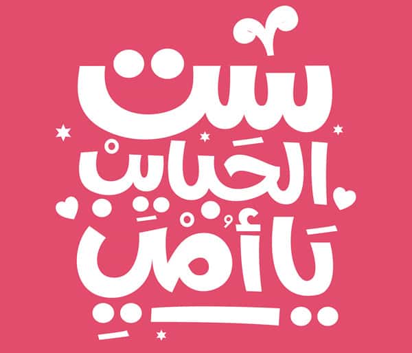 Detail Download Typo Arabic Graffiti Nomer 11