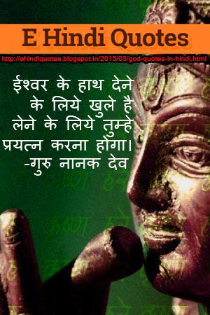 Detail God Quotes In Hindi Nomer 38