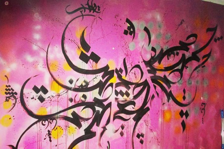 Detail Graffiti Kaligrafi Arab Nomer 24