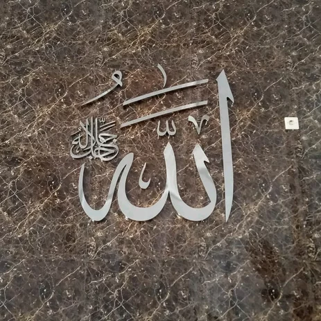 Detail Graffiti Lafal Allah Nomer 30