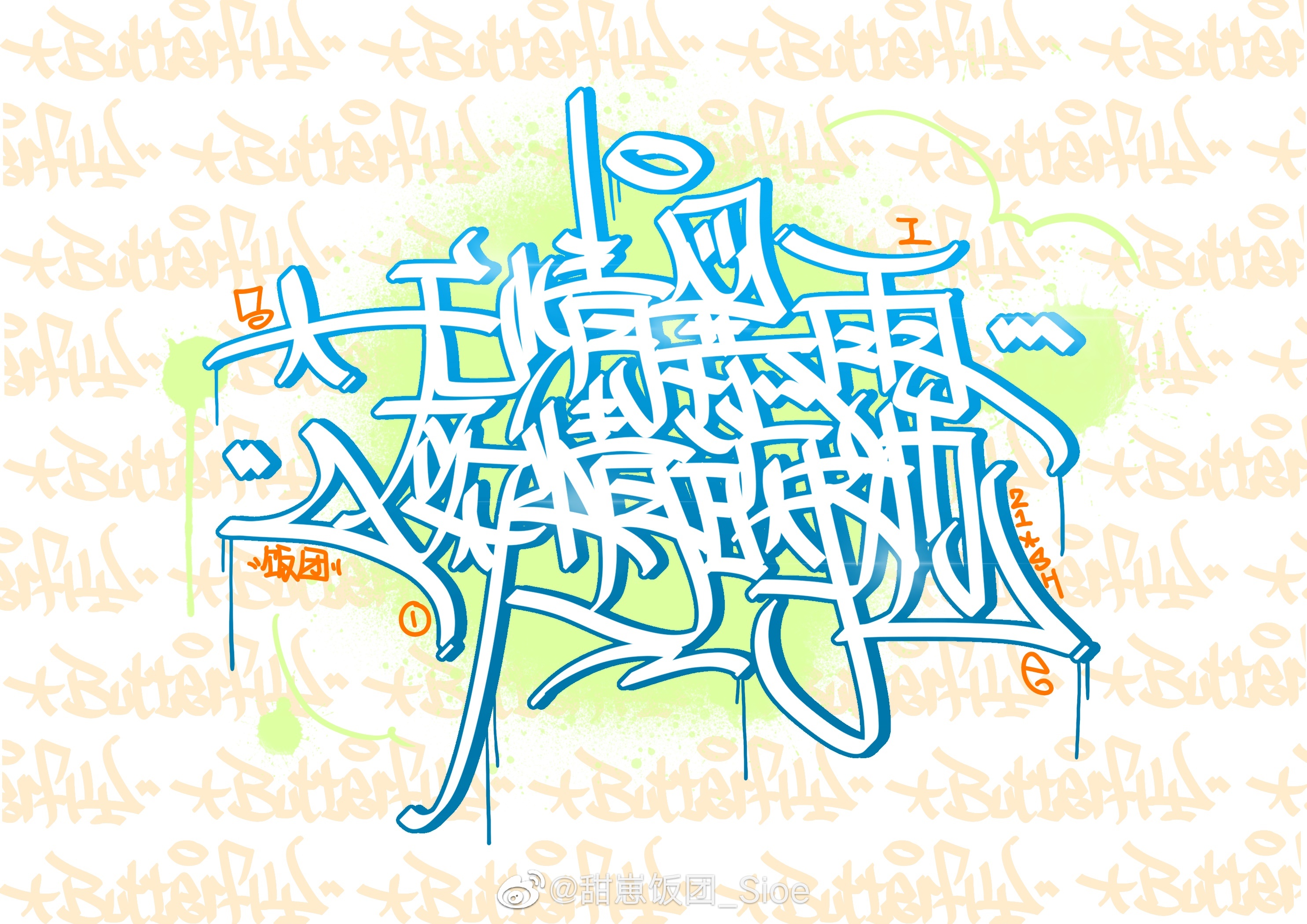 Detail Graffiti 中文 Nomer 12
