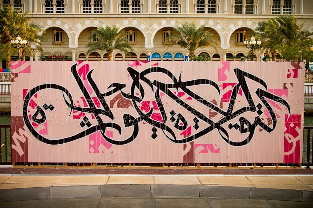 Detail Islamic Graffiti Nomer 11