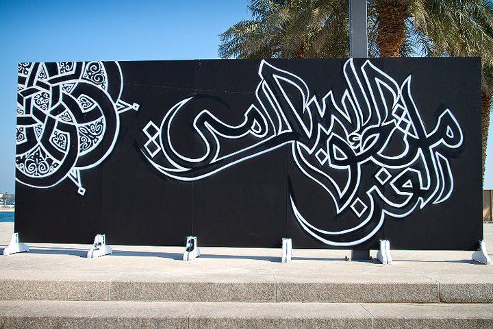 Detail Islamic Graffiti Nomer 13