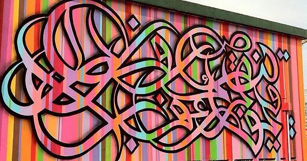 Detail Islamic Graffiti Nomer 22