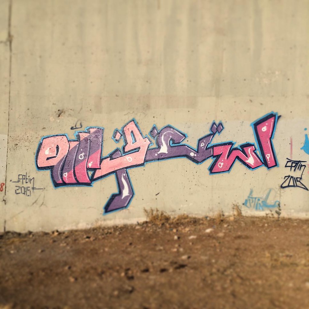 Detail Islamic Graffiti Nomer 27