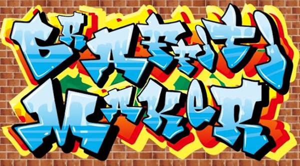 Detail Membuat Graffiti Creator Nama Nomer 51