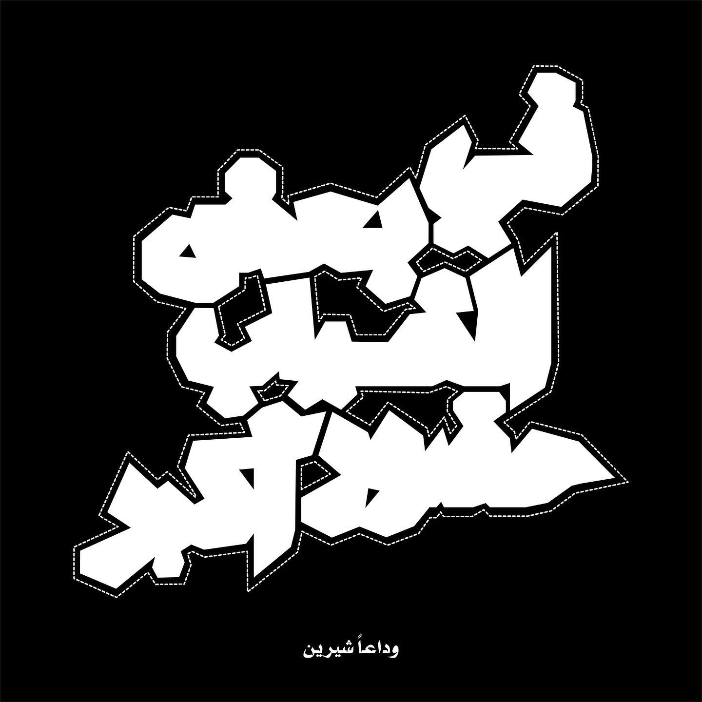 Detail Mewarnai Graffiti Wizard Nomer 35