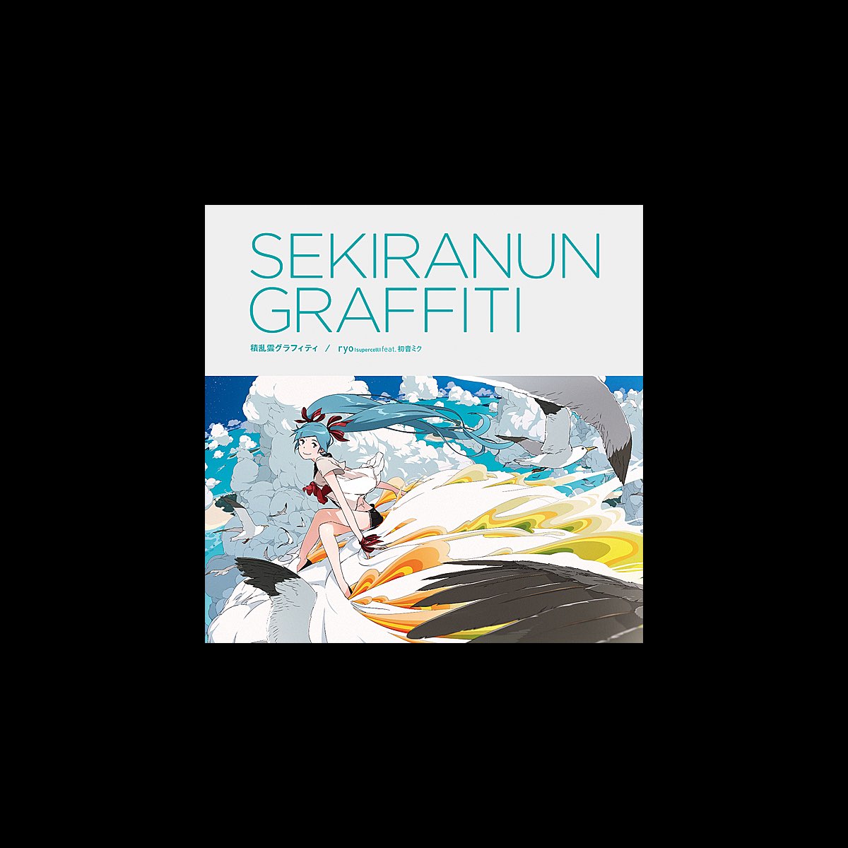 Detail Sekiranun Graffiti Instrumental Nomer 4