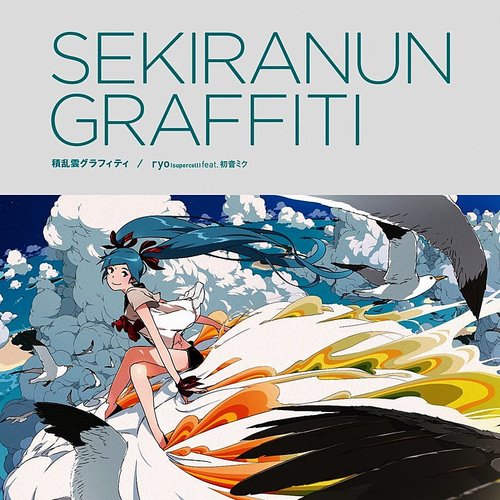 Detail Sekiranun Graffiti Instrumental Nomer 5
