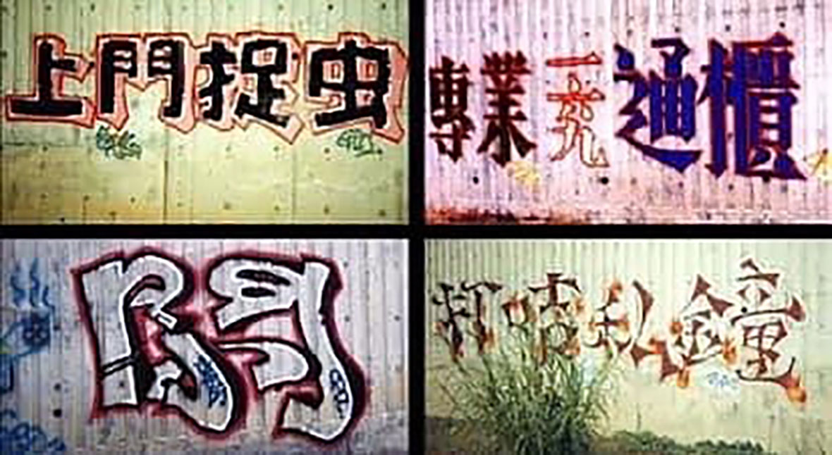 Detail Tag Graffiti Straight Edge Nomer 49