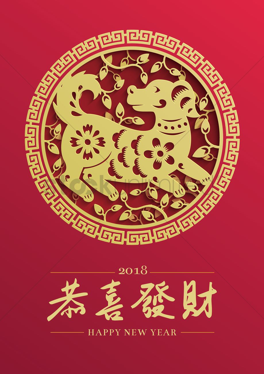 Detail Gong Xi Fa Cai 2018 Png Nomer 16