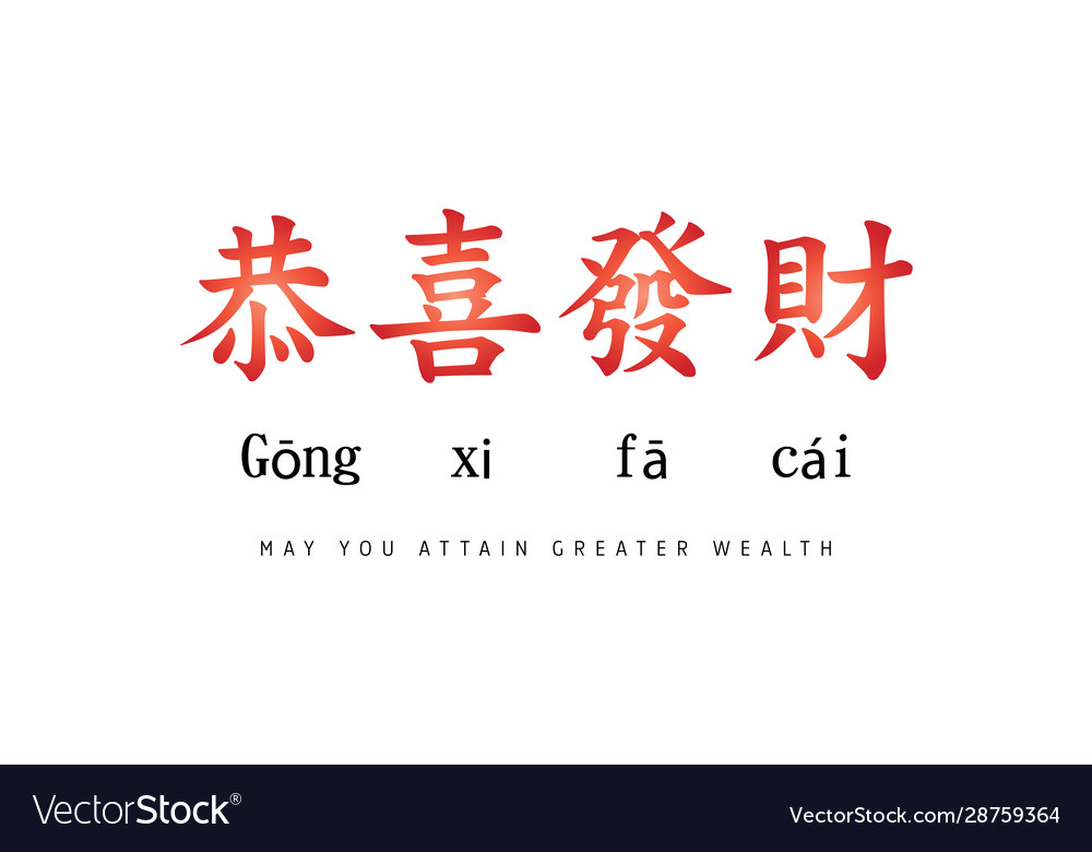 Detail Gong Xi Fa Cai Font Nomer 13