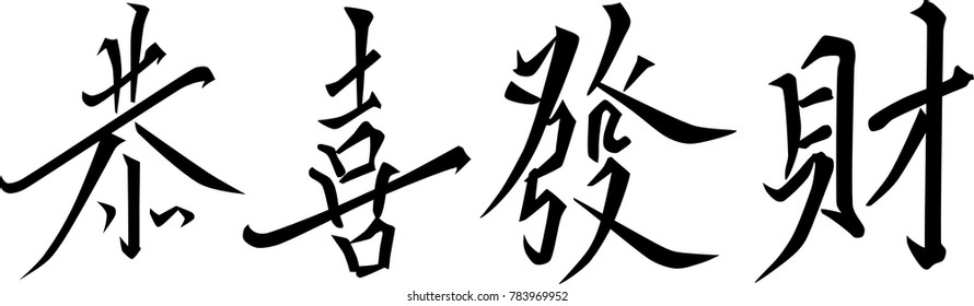 Detail Gong Xi Fa Cai Vector Png Nomer 55