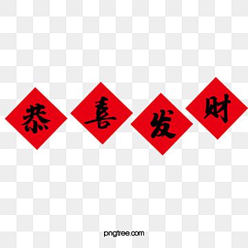 Detail Gong Xi Fa Cai Vector Png Nomer 7