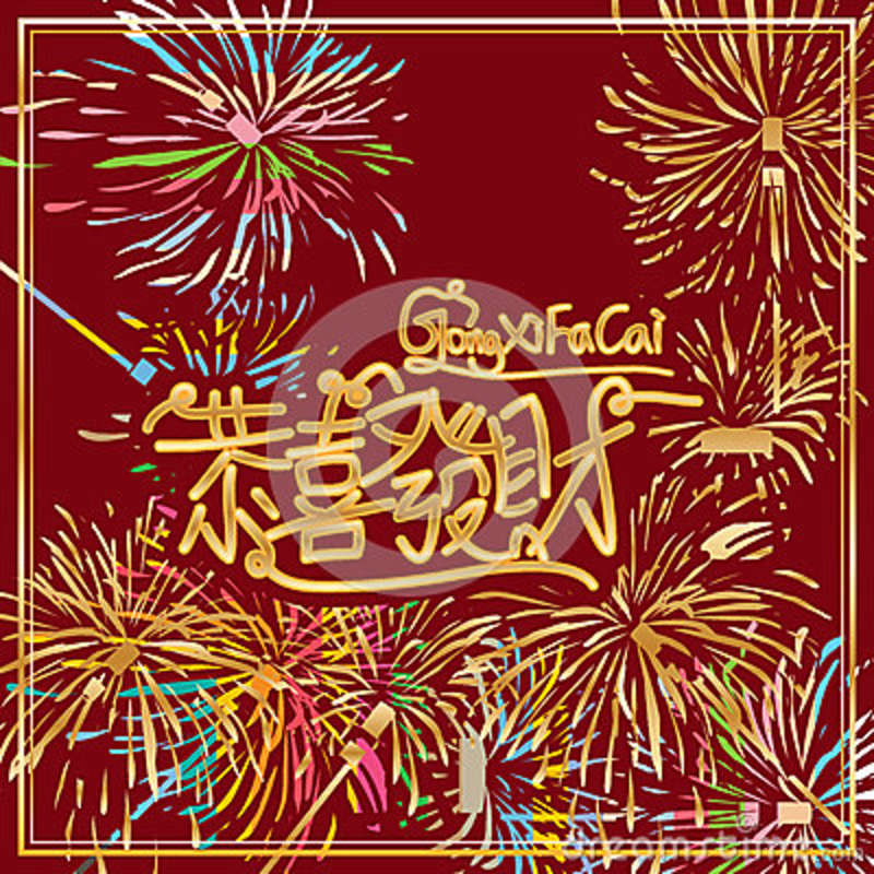 Detail Gong Xi Fa Cai Wallpaper Nomer 56