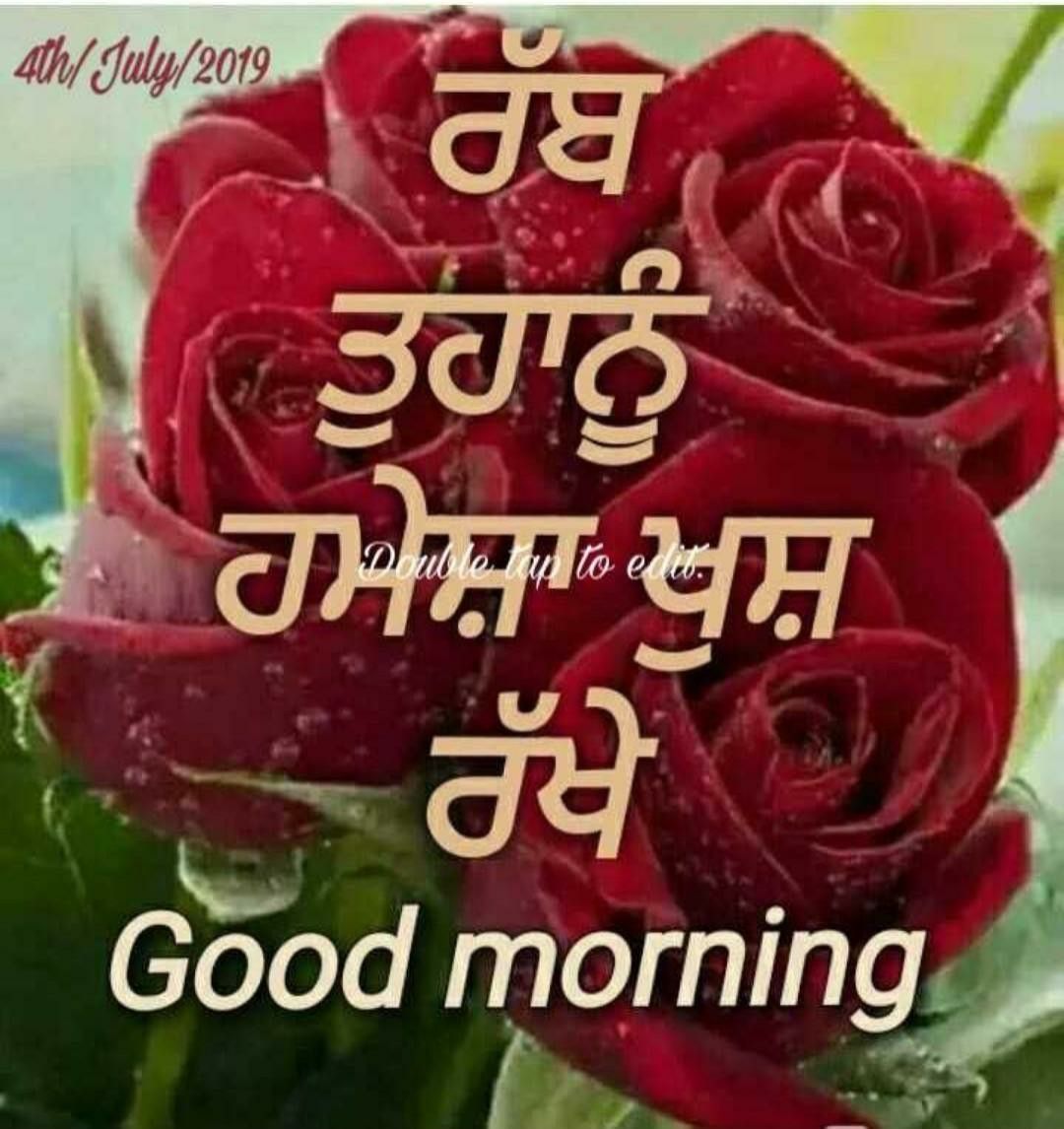 Detail Good Morning Images Punjabi Nomer 16