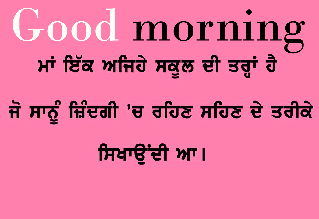 Detail Good Morning Images Punjabi Nomer 41