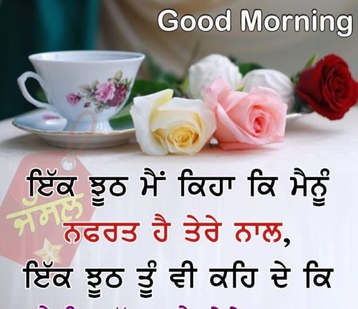 Detail Good Morning Quotes In Punjabi Nomer 16