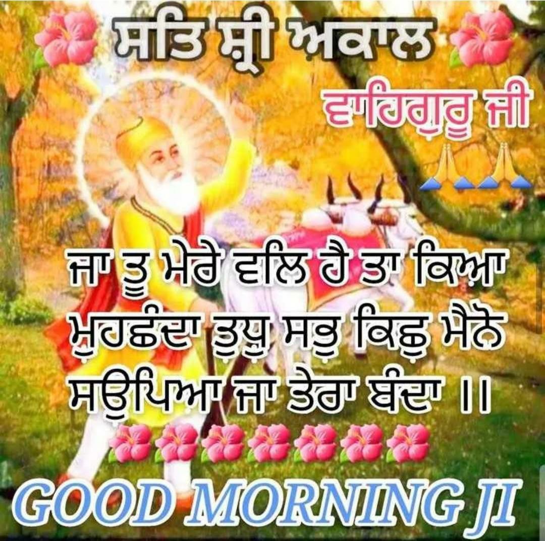 Detail Good Morning Quotes In Punjabi Nomer 4