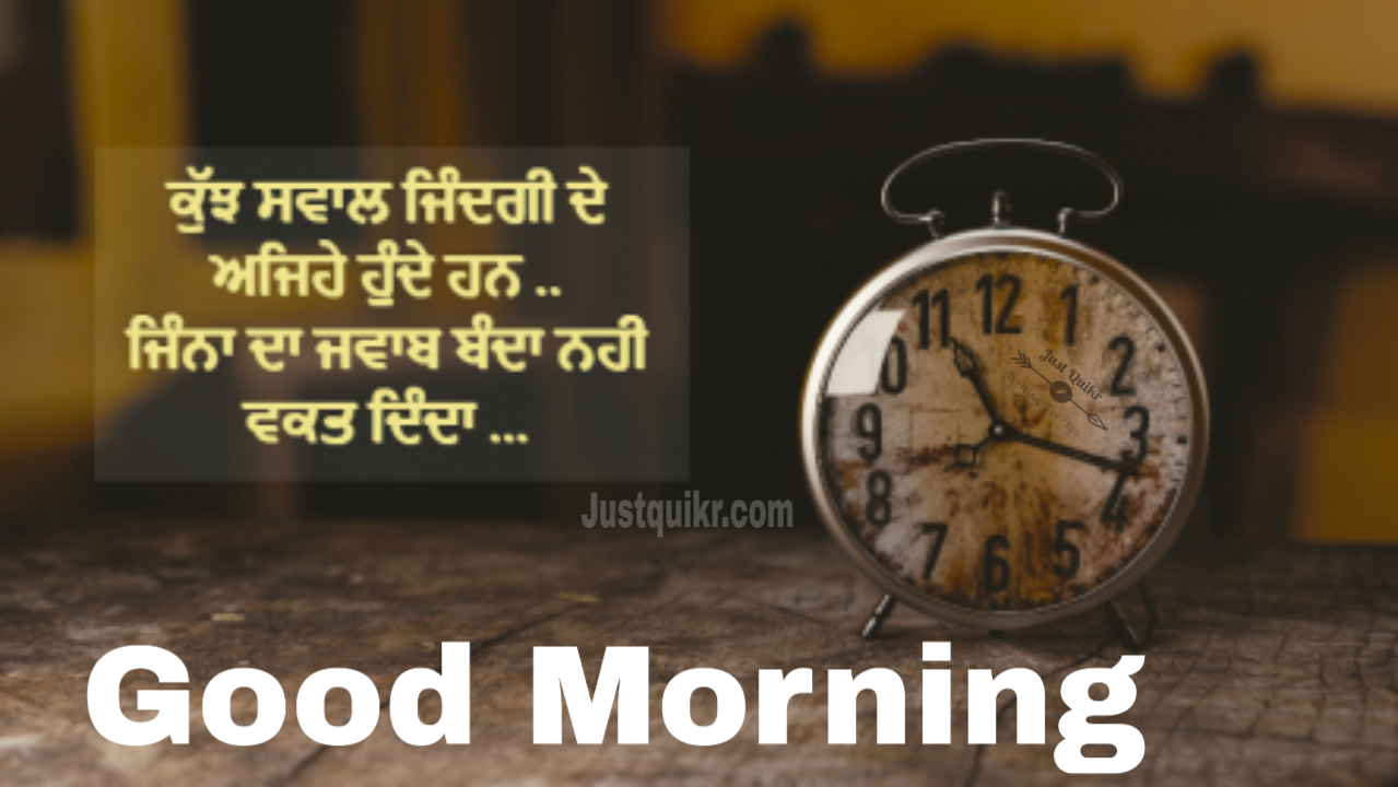 Detail Good Morning Quotes In Punjabi Nomer 39