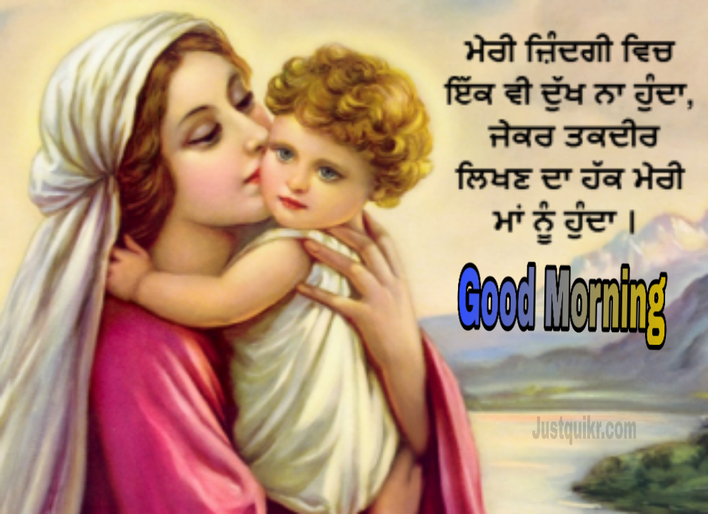 Detail Good Morning Quotes In Punjabi Nomer 40