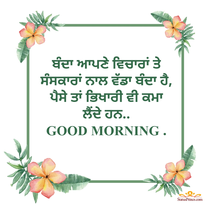 Detail Good Morning Quotes In Punjabi Nomer 44