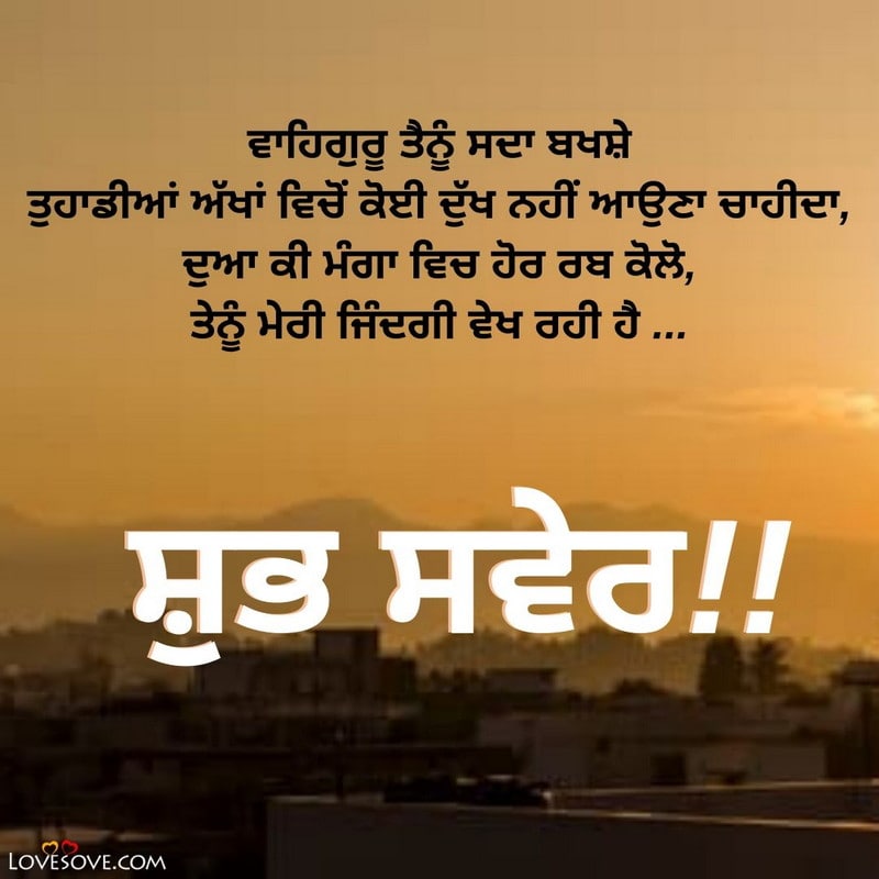 Detail Good Morning Quotes In Punjabi Nomer 45
