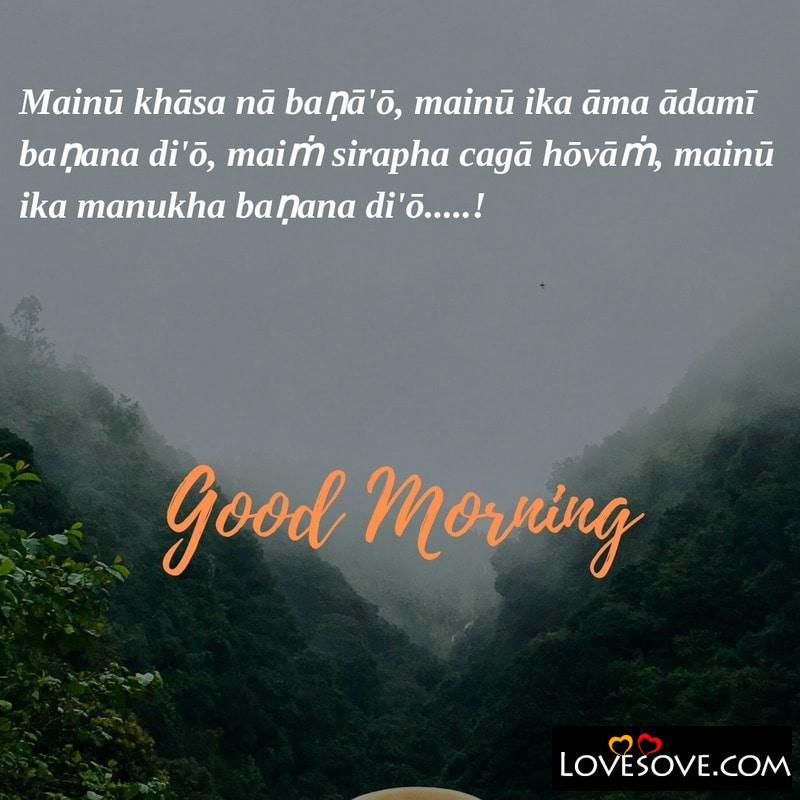 Detail Good Morning Quotes In Punjabi Nomer 51