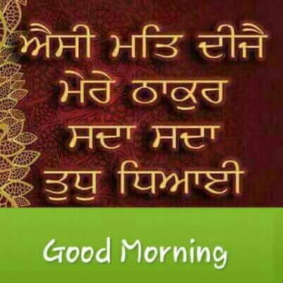 Detail Good Morning Quotes In Punjabi Nomer 7