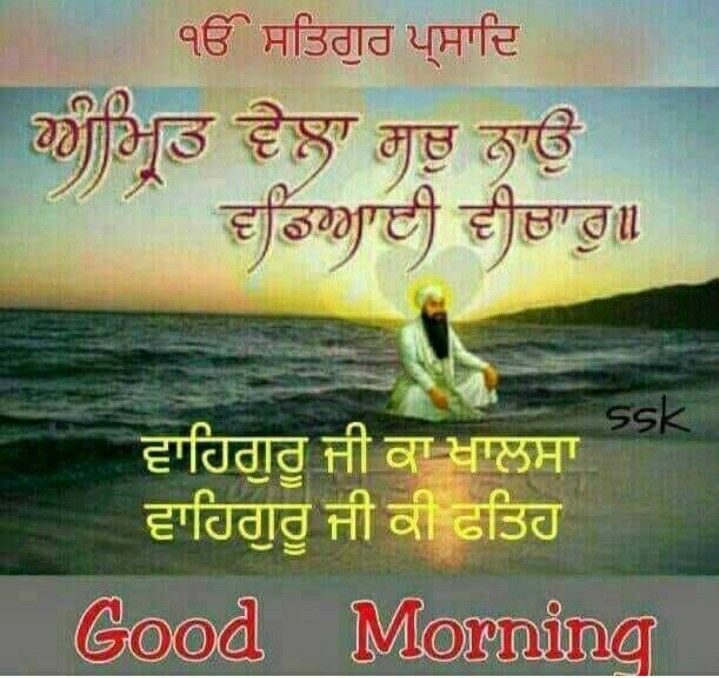 Detail Good Morning Quotes In Punjabi Nomer 10