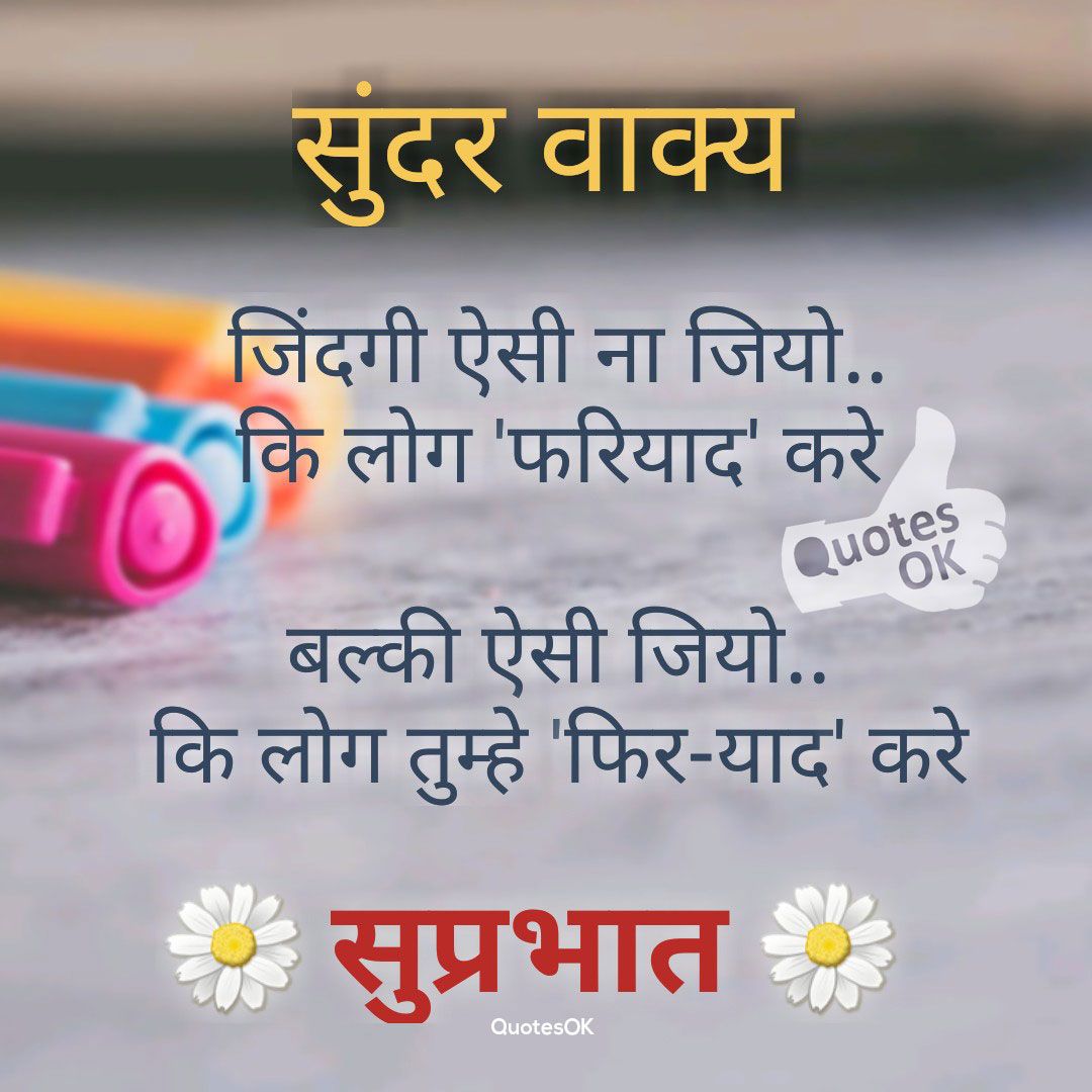 Detail Good Morning Quotes Inspirational In Hindi Text Nomer 20