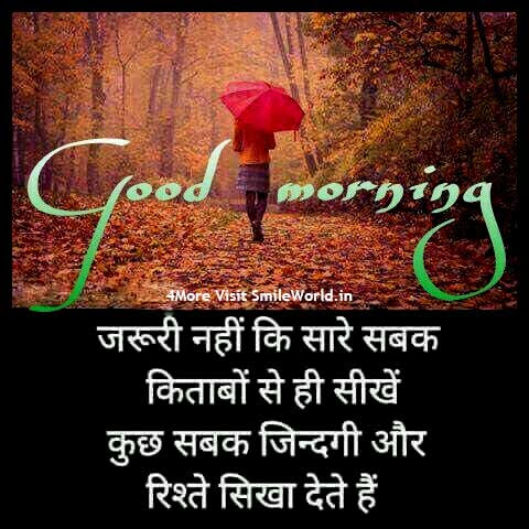 Detail Good Morning Quotes Inspirational In Hindi Text Nomer 23