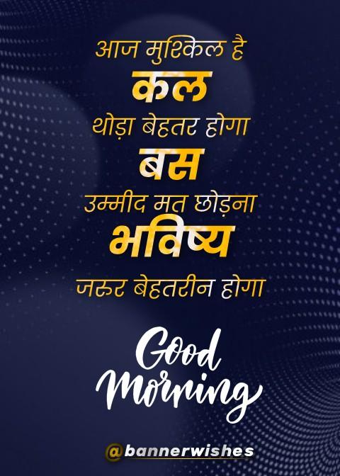 Detail Good Morning Quotes Inspirational In Hindi Text Nomer 30